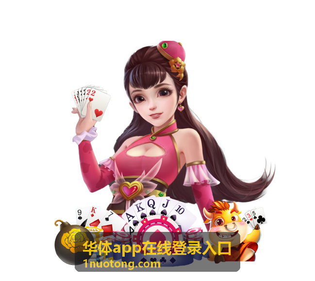 华体app在线登录入口常见问题处理示意